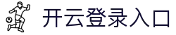 开云登录入口 - Kaiyun官方中国登录平台 - 腾讯